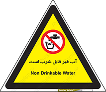 Drinkable , Water , آب , چاه , ممنوع , 