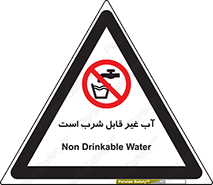 Drinkable , Water , آب , چاه , ممنوع , 