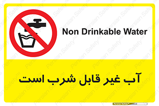 Drinkable , Water , آب , چاه , ممنوع , 