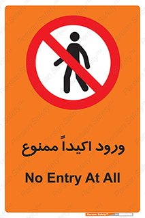 Entry , Crossing , Enter , عبور , تردد , ورود , مجوز , 