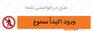 Entry , Crossing , Enter , عبور , تردد , ورود , مجوز , 