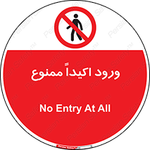 Entry , Crossing , Enter , عبور , تردد , ورود , مجوز , 