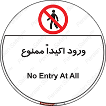 Entry , Crossing , Enter , عبور , تردد , ورود , مجوز , 
