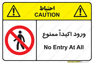Entry , Crossing , Enter , عبور , تردد , ورود , مجوز , 