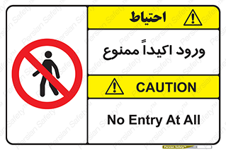 Entry , Crossing , Enter , عبور , تردد , ورود , مجوز , 