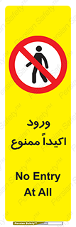 Entry , Crossing , Enter , عبور , تردد , ورود , مجوز , 