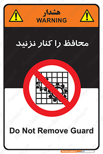 Guards , don’t , حفاظ , گارد , ممنوع , 