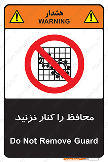 Guards , don’t , حفاظ , گارد , ممنوع , 