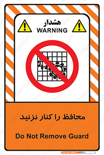Guards , don’t , حفاظ , گارد , ممنوع , 