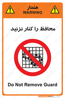 Guards , don’t , حفاظ , گارد , ممنوع , 