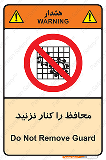 Guards , don’t , حفاظ , گارد , ممنوع , 