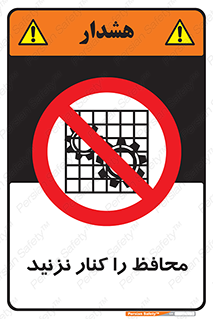 Guards , don’t , حفاظ , گارد , ممنوع , 