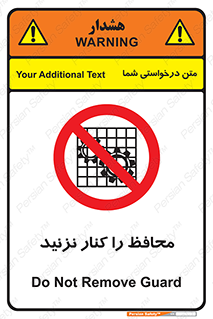 Guards , don’t , حفاظ , گارد , ممنوع , 