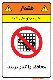 Guards , don’t , حفاظ , گارد , ممنوع , 