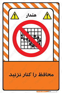 Guards , don’t , حفاظ , گارد , ممنوع , 