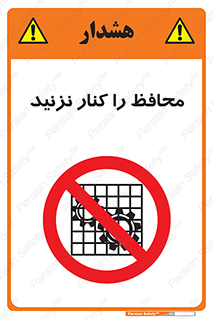 Guards , don’t , حفاظ , گارد , ممنوع , 