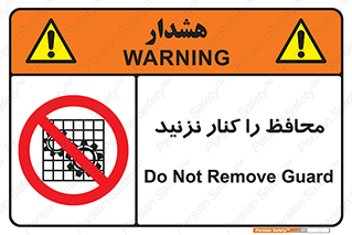 Guards , don’t , حفاظ , گارد , ممنوع , 