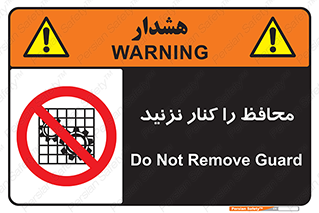 Guards , don’t , حفاظ , گارد , ممنوع , 