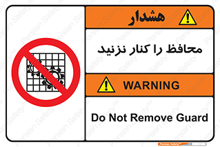 Guards , don’t , حفاظ , گارد , ممنوع , 