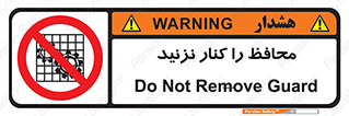 Guards , don’t , حفاظ , گارد , ممنوع , 