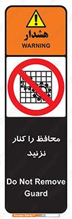 Guards , don’t , حفاظ , گارد , ممنوع , 
