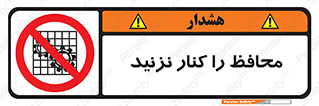 Guards , don’t , حفاظ , گارد , ممنوع , 