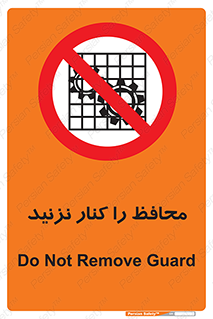 Guards , don’t , حفاظ , گارد , ممنوع , 