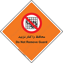 Guards , don’t , حفاظ , گارد , ممنوع , 