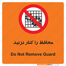 Guards , don’t , حفاظ , گارد , ممنوع , 