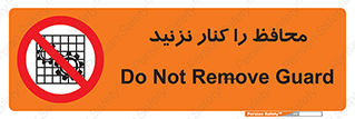 Guards , don’t , حفاظ , گارد , ممنوع , 