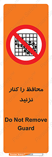 Guards , don’t , حفاظ , گارد , ممنوع , 