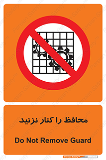 Guards , don’t , حفاظ , گارد , ممنوع , 
