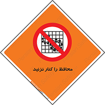 Guards , don’t , حفاظ , گارد , ممنوع , 