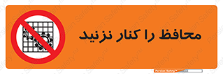 Guards , don’t , حفاظ , گارد , ممنوع , 