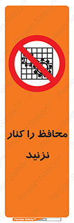 Guards , don’t , حفاظ , گارد , ممنوع , 