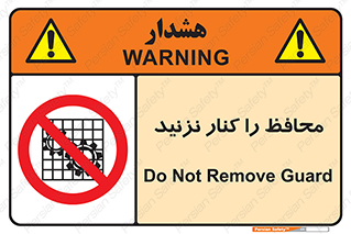 Guards , don’t , حفاظ , گارد , ممنوع , 