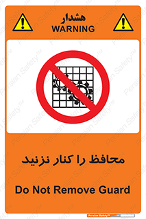 Guards , don’t , حفاظ , گارد , ممنوع , 