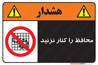 Guards , don’t , حفاظ , گارد , ممنوع , 