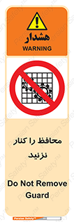 Guards , don’t , حفاظ , گارد , ممنوع , 