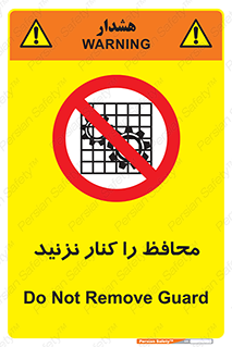Guards , don’t , حفاظ , گارد , ممنوع , 