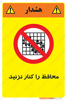 Guards , don’t , حفاظ , گارد , ممنوع , 