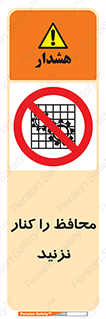 Guards , don’t , حفاظ , گارد , ممنوع , 