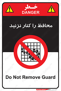 Guards , don’t , حفاظ , گارد , ممنوع , 