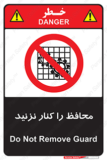 Guards , don’t , حفاظ , گارد , ممنوع , 
