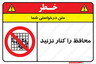 Guards , don’t , حفاظ , گارد , ممنوع , 