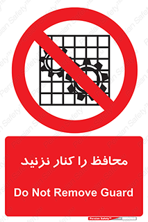 Guards , don’t , حفاظ , گارد , ممنوع , 