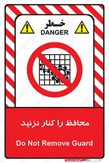 Guards , don’t , حفاظ , گارد , ممنوع , 