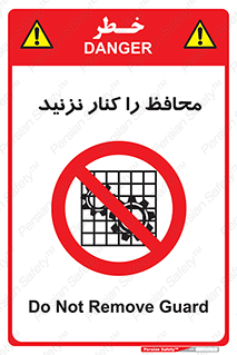 Guards , don’t , حفاظ , گارد , ممنوع , 