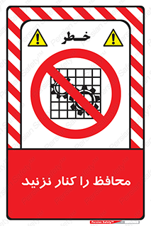 Guards , don’t , حفاظ , گارد , ممنوع , 
