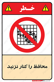 Guards , don’t , حفاظ , گارد , ممنوع , 